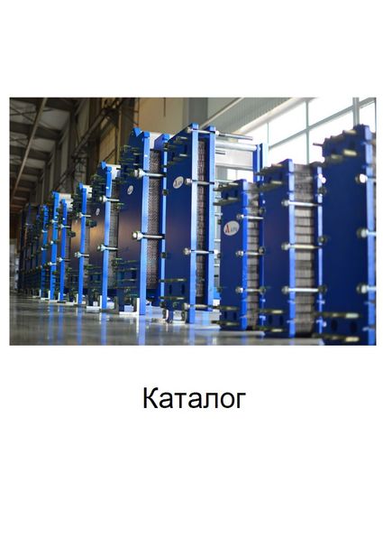 Каталог разборных теплообменников Teplotex AVP